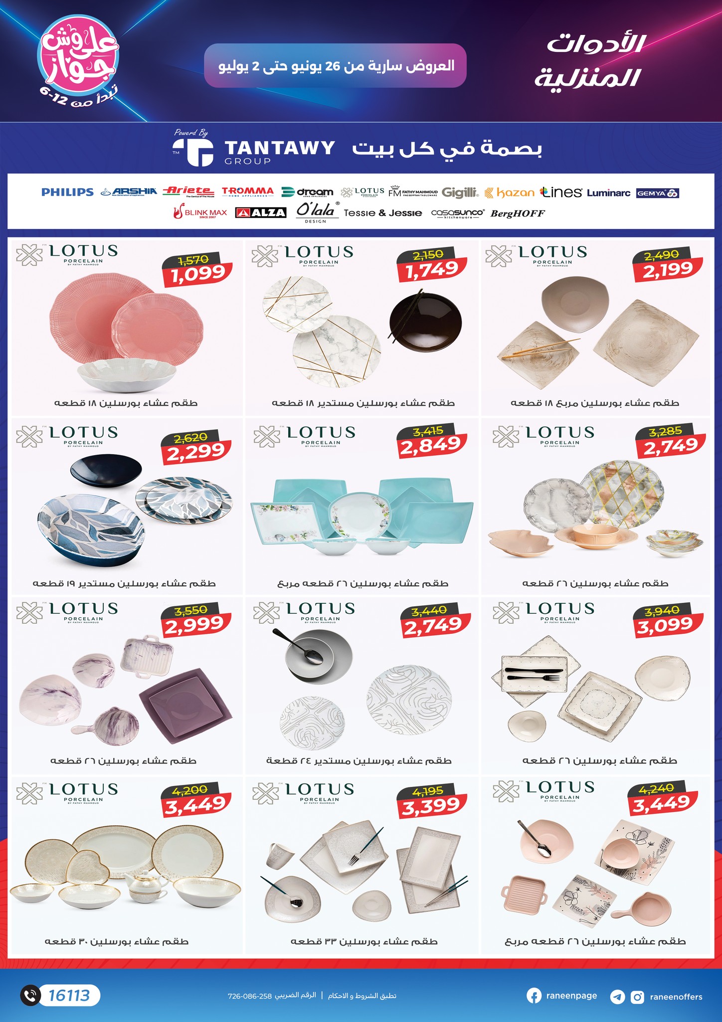 raneen offers from 24jun to 2jun 2025 عروض رنين من 24 يونيو حتى 2 يونيو 2025 صفحة رقم 18